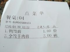 账单-张一品食府