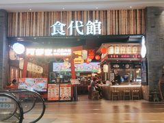 -食代馆(深业上城店)
