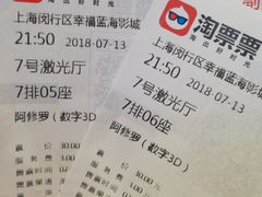-幸福蓝海影城(上海闵行日月光中心杜比全景声店)