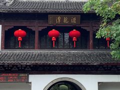 -汇龙潭