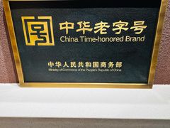 -老鼎丰糕点铺子(国贸商城店)