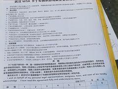 安全协议告知书-赛卡联盟WSK卡丁车俱乐部