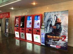 -天幕新彩云国际影城(激光巨幕店)