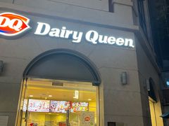 门面-DQ·蛋糕·冰淇淋(富华里店)