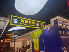 -盖碗儿梨园·变脸吐火·川剧(天府广场店)