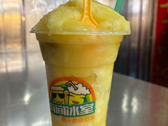 菠萝蜜-有间冰室(侨港风情街店)