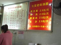 -七宝老街水磨汤圆(瞿溪路店)