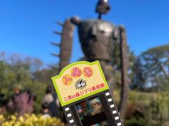 -三鹰之森吉卜力美术馆