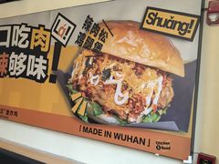 -前进5路汉堡炸鸡(汉街skp店)