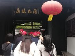 -蒋氏故居