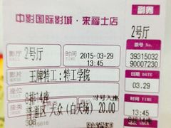 -中影国际影城(宁波江北来福士店)