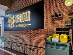 -食间牛排(重庆路万达店)