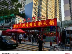 -养牛邓·潮汕牛肉海鲜自助火锅(广州店)