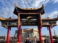 -特克斯八卦城