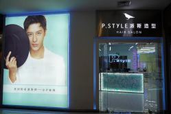 点击看大图 -P.STYLE 派斯造型