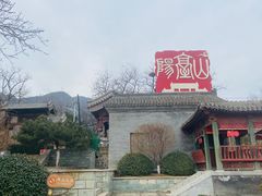 -阳台山自然风景区