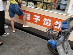 -矮子馅饼(大成路店)