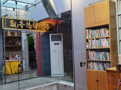 门面-王歘歘·chuǎ火锅(五道营店)