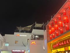 -马头巷·食景园(苏州总店)