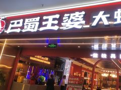 -同至人购物中心(朝阳街店)