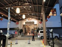 -聚福宝合苑食府(南头镇店)