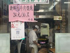 -清真蒋有记(老门东店)