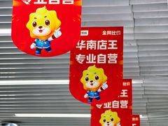 -苏宁易购(Suning Pro深圳华强北店)