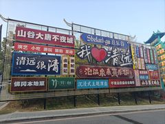 -清远熹乐谷温泉度假酒店