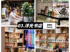 -扶光书店(中环店)