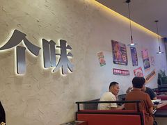 -令狐冲烤鱼·烧菜馆(达明店)
