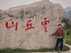 -云丘山景区