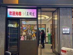 -真粥道(新华东路店)