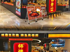 -师烤·豆花烤鱼(深圳坂田天虹店)