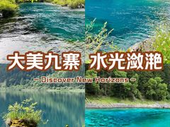 -九寨沟风景区