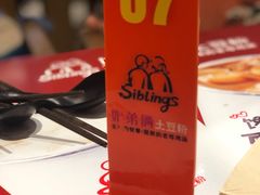 -姐弟俩土豆粉(四海唐人街店)