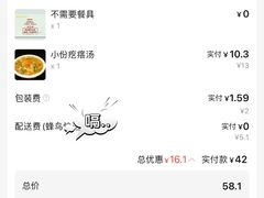 账单-鑫巴蜀(和平里店)