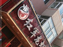门面-红军龙虾(河柏街店)