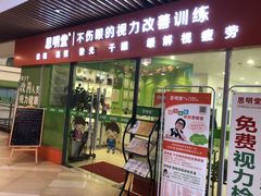 -思明堂儿童近视弱视视力训练中心(三林店)