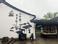 -绍兴鲁迅故里·沈园景区