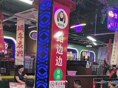 -路边边.炒菜烧烤.音乐餐厅(良乡长虹店)