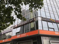 -叁拾壹克饺子·东北菜(国贸店)