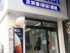 门面-高力乐面包咖啡厅(西塔店)