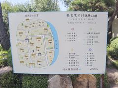 -熙古里艺术村