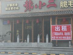 -小放牛炒菜馆(三丰店)
