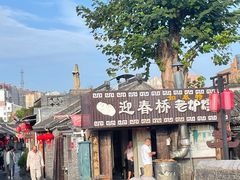 -迎春桥老炉烧饼(碧霞路店)