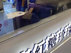 -煲珠公·老红糖珍珠奶茶(长宁龙之梦店)