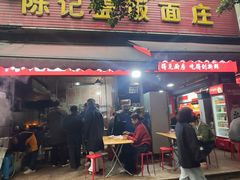 -陈记盖饭面庄(天龙广场店)