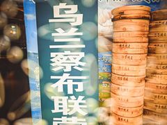 -内蒙联营烧麦 草原石榴红(护国寺店)
