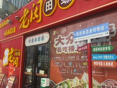 -老闵田螺馆·南昌特色小炒(梦时代店)