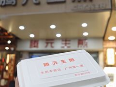 -腾元生煎(西华路店)